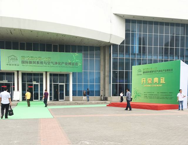 The 12th China International Fresh Air System and Air Purification Industry Expo 2016