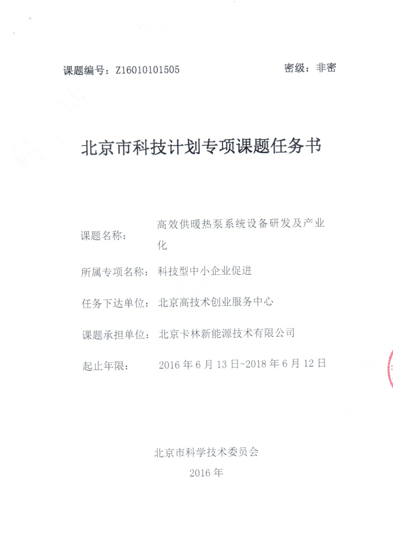 Congratulations to our company for winning the innovation fund project of Beijing Municipal Science and Technology Commission