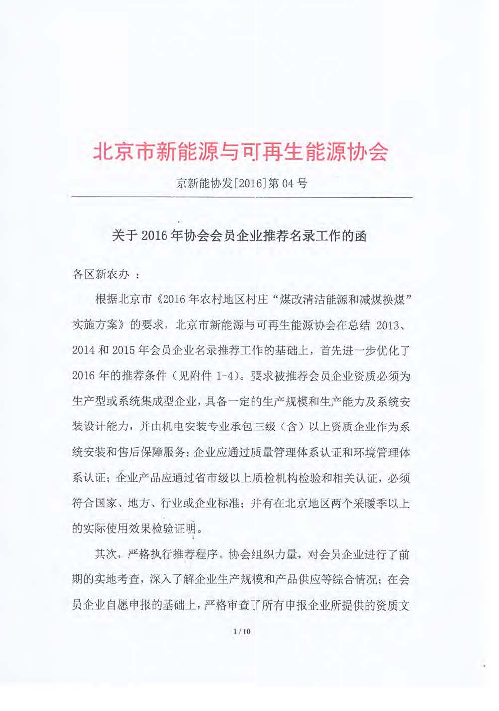 北京“煤改電”企業(yè)名錄! 北京“煤改電”企業(yè)名錄!