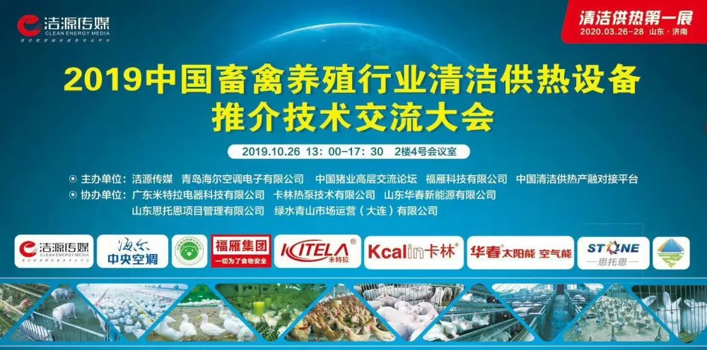 Kcalin STS heat pump patented technology leads the heat source reform of livestock and poultry breeding in 2019
