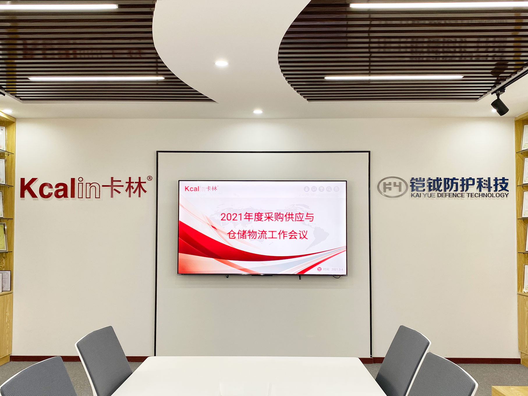 Kcalin Group held the 2021 annual procurement supply and warehousing logistics working meeting