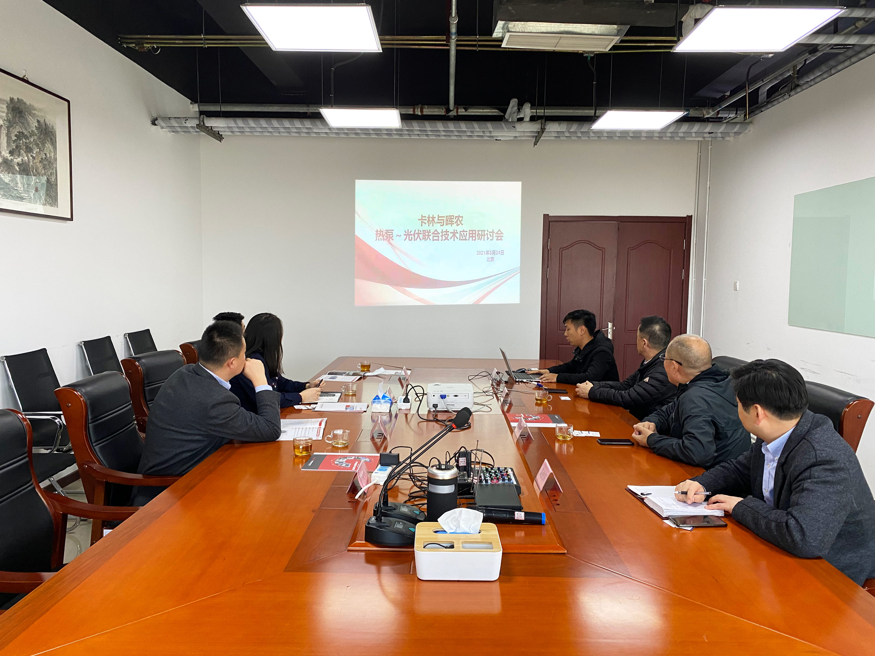 光伏聯合技術應用研討會 光伏聯合技術應用研討會