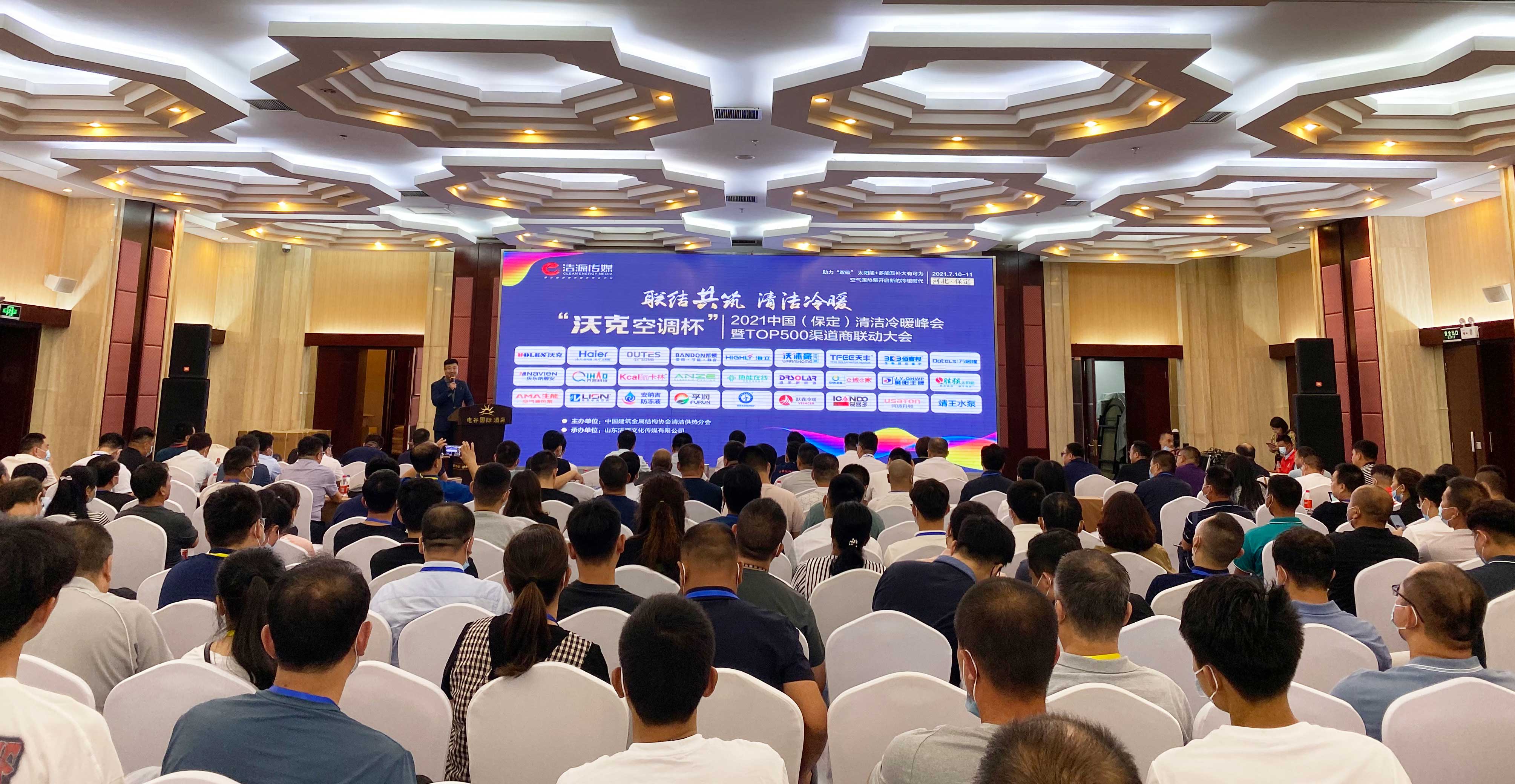 2021 China (Baoding) Clean Cold and Warm Summit