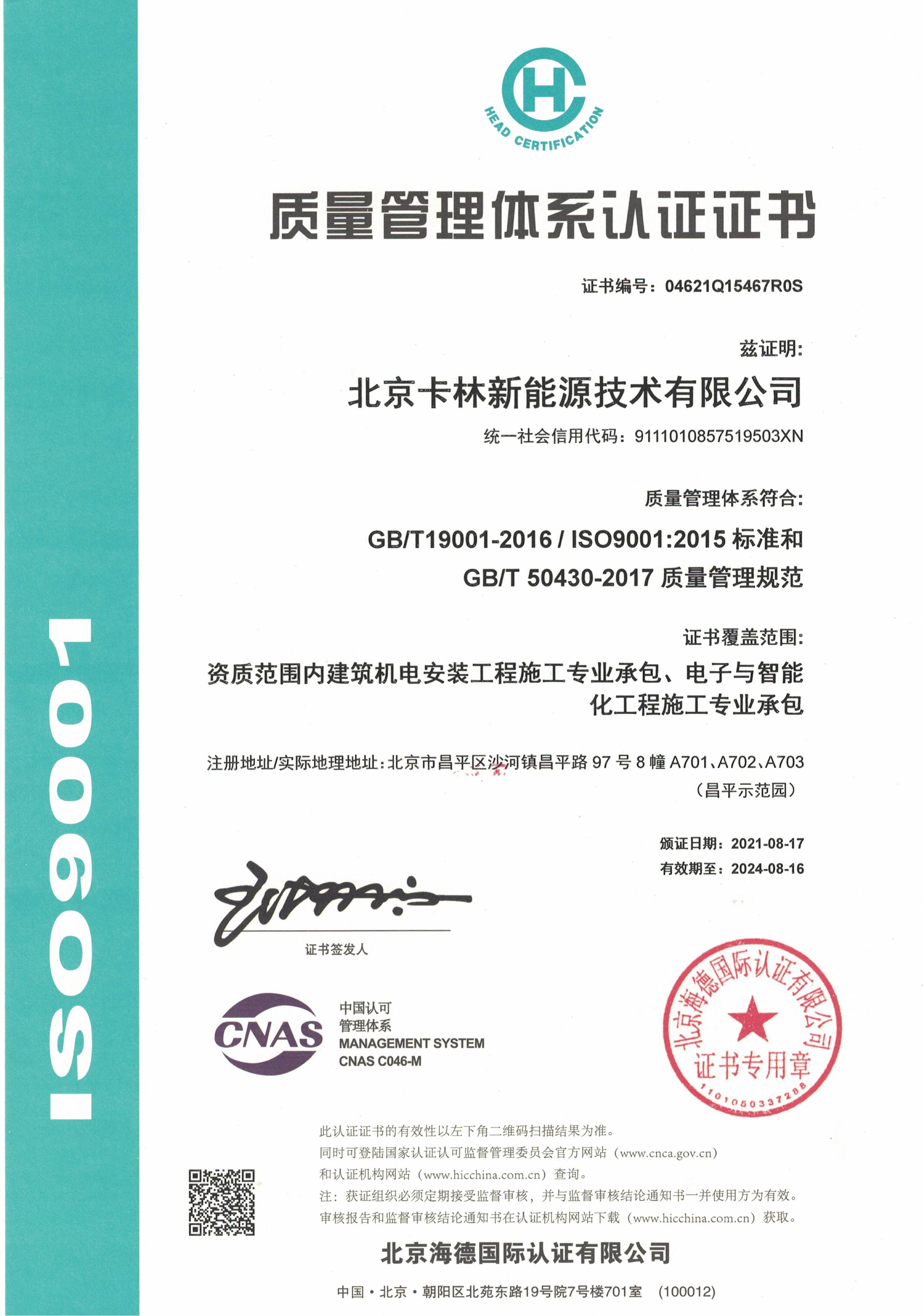 Quality management system certification