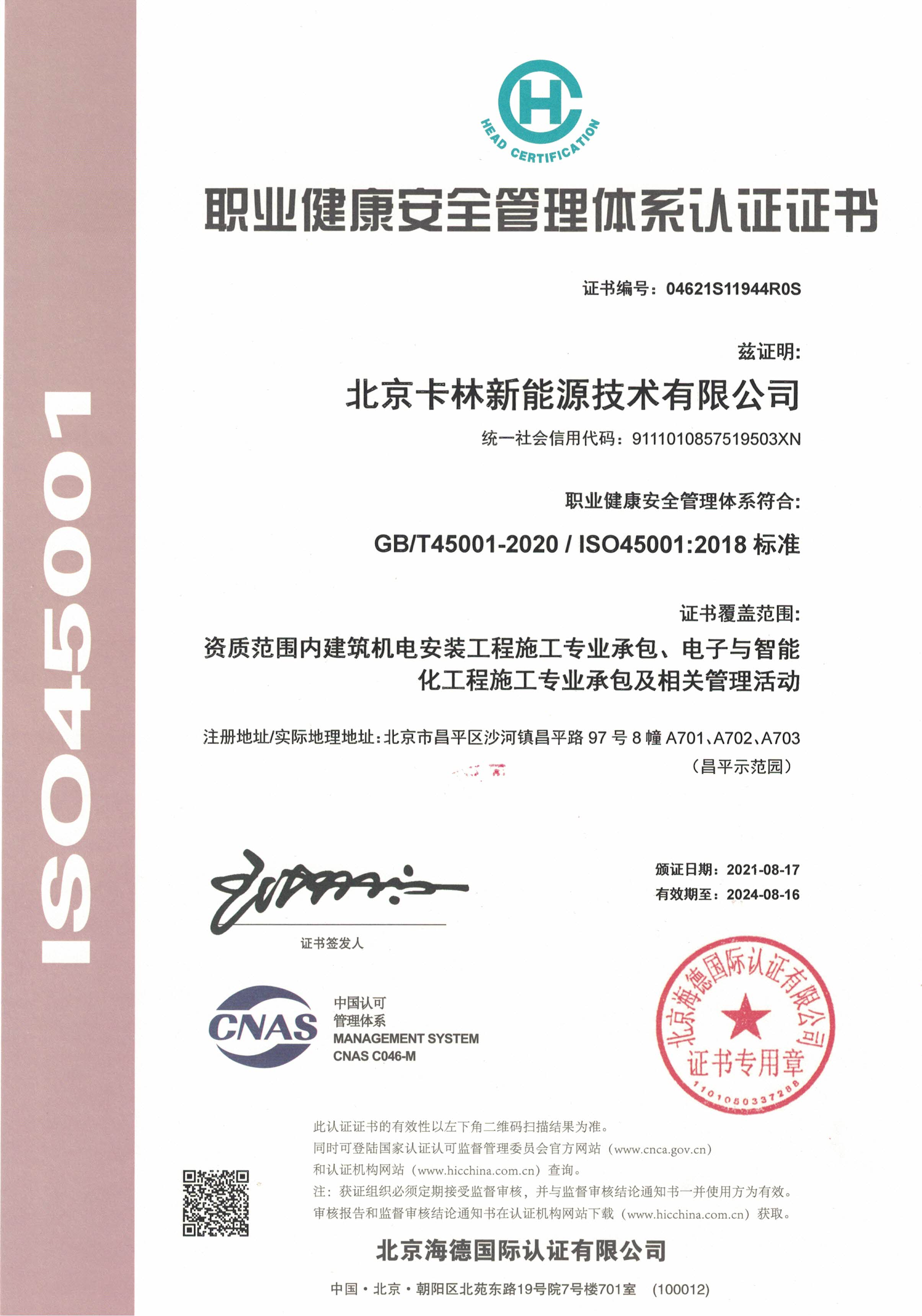Occupational health and safety management certific