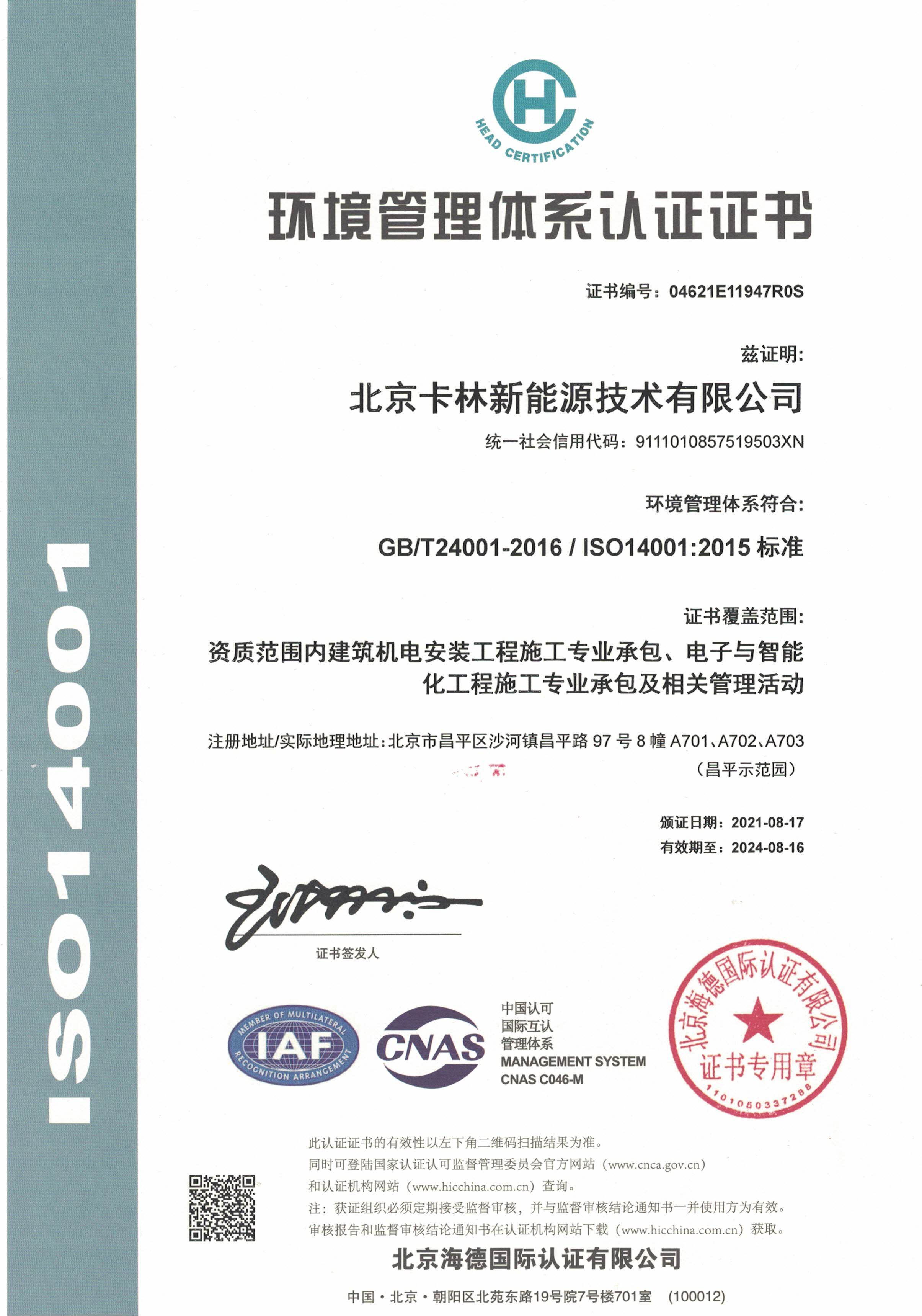 Environmental management system certification