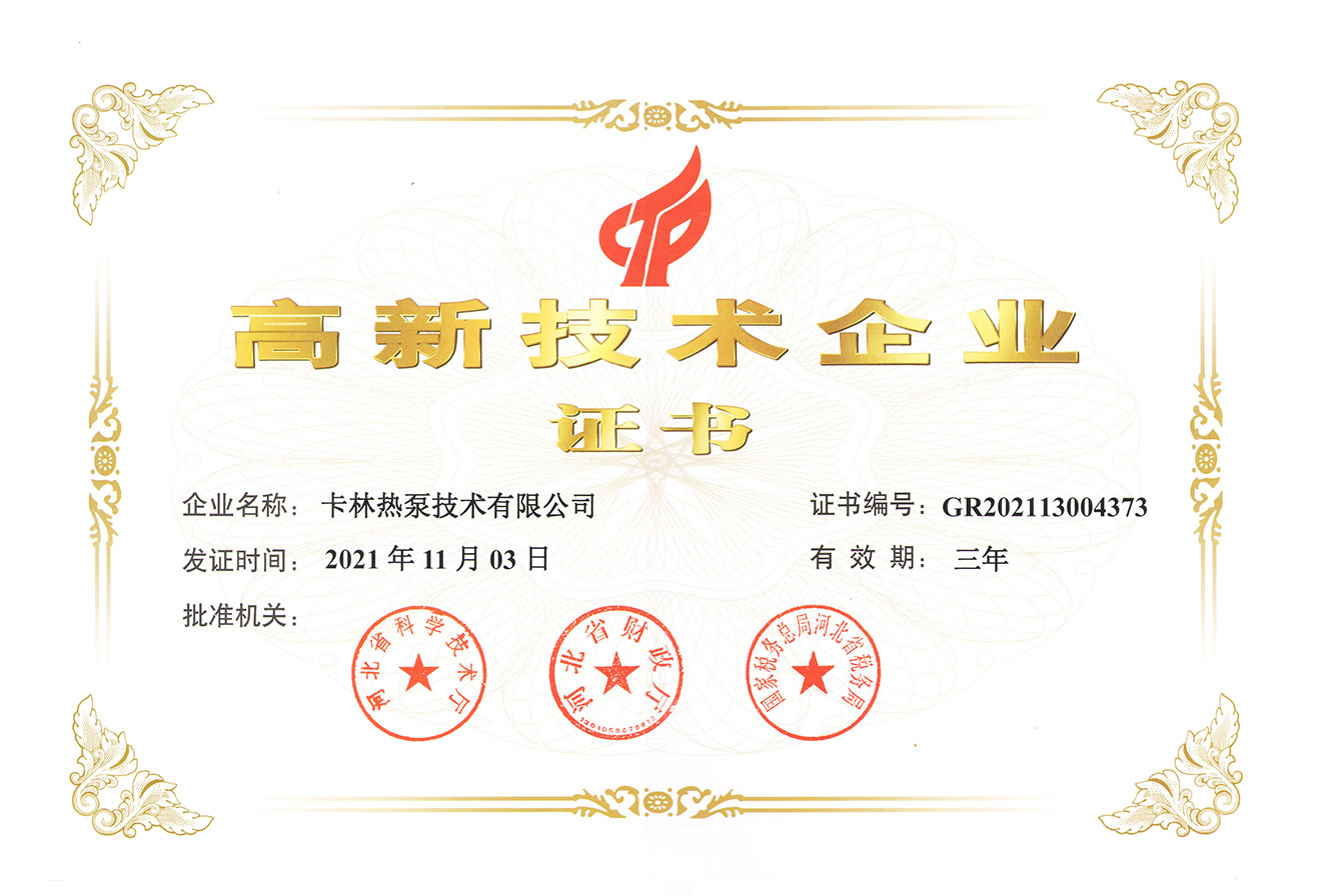 National high-tech enterprise - Kcalin heat pump