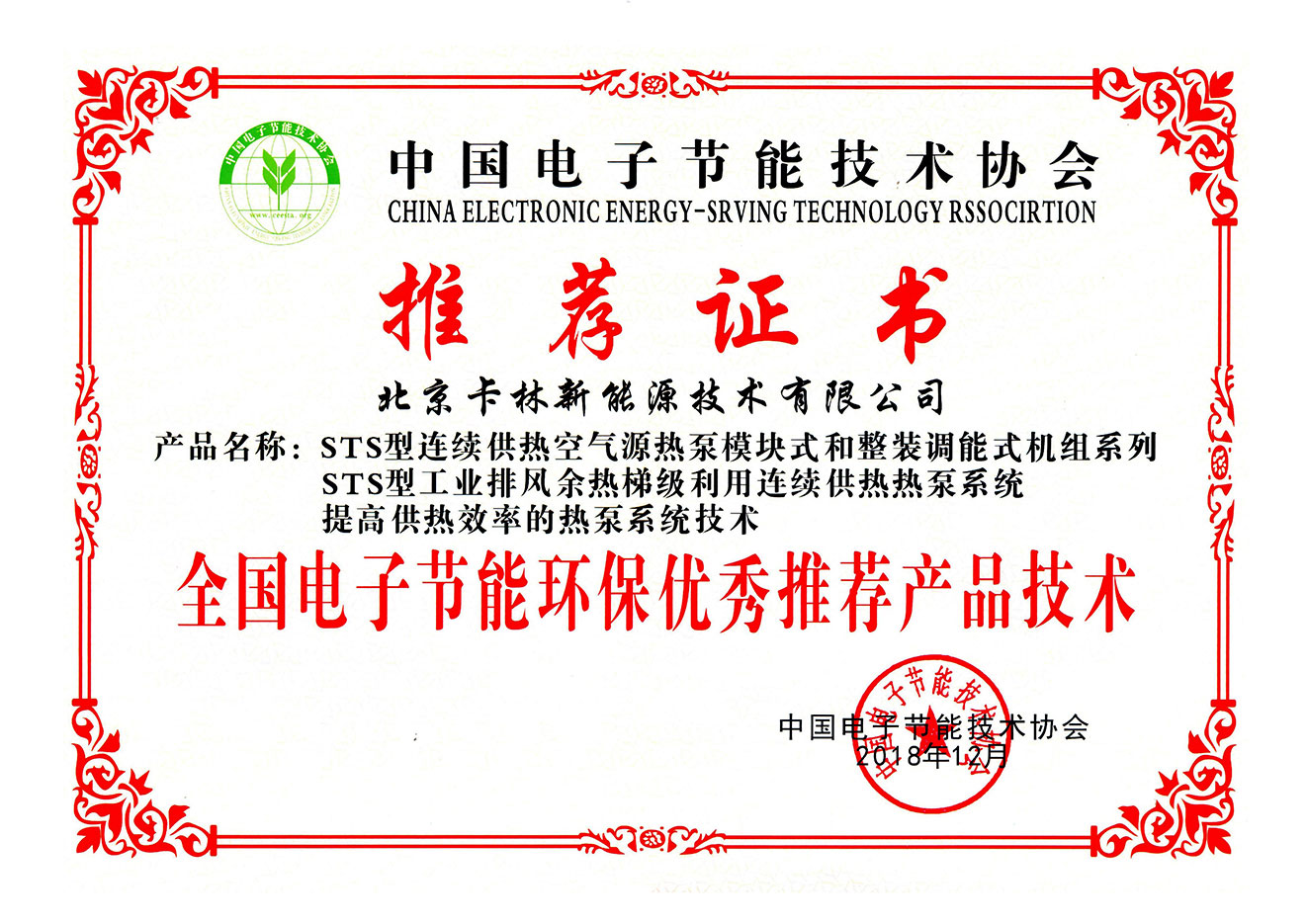 National electronic energy conservation and enviro