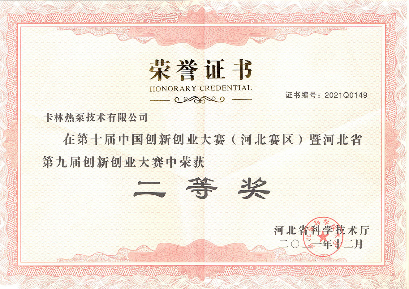 Second prize of the 10th Innovation and Entreprene