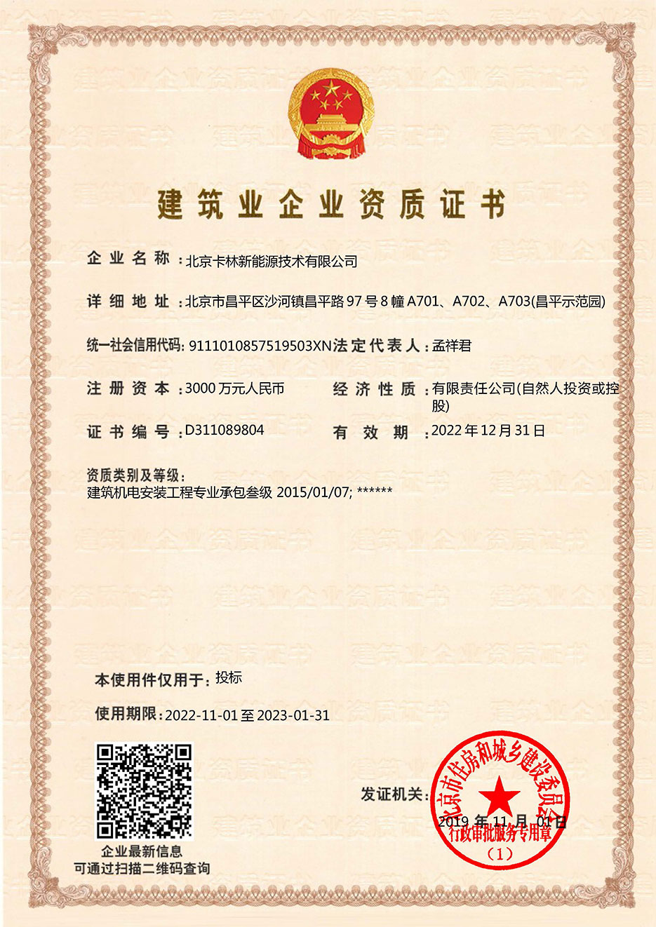 Installation qualification
