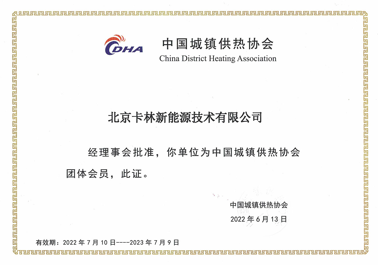 Member unit of China Urban Heating Association