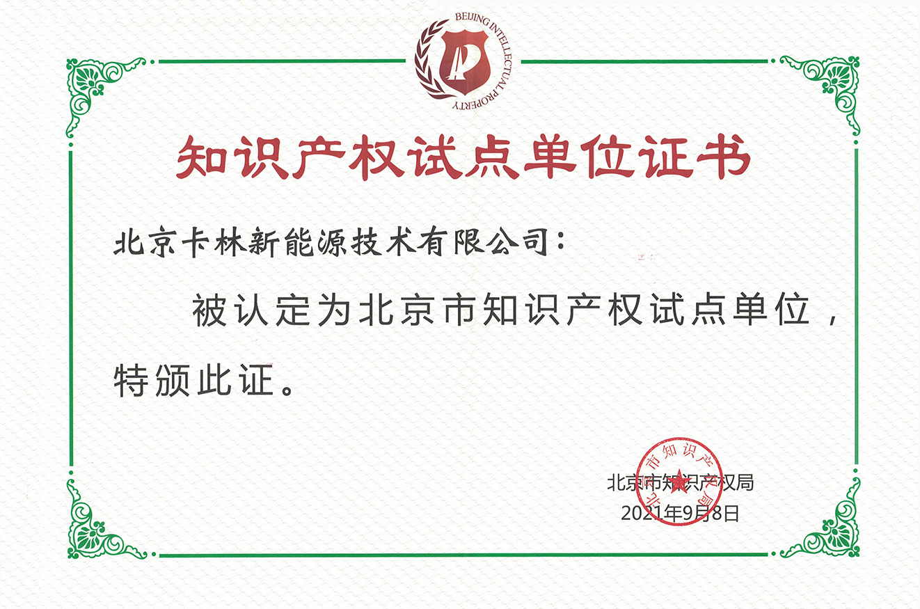 Beijing Intellectual Property Pilot Unit