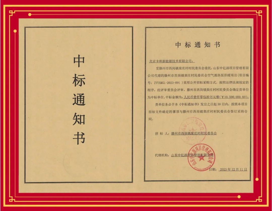 Congratulations on winning the bid for the Tengzhou Air Source Heat Pump Project with a contract amount of 10.5 million!